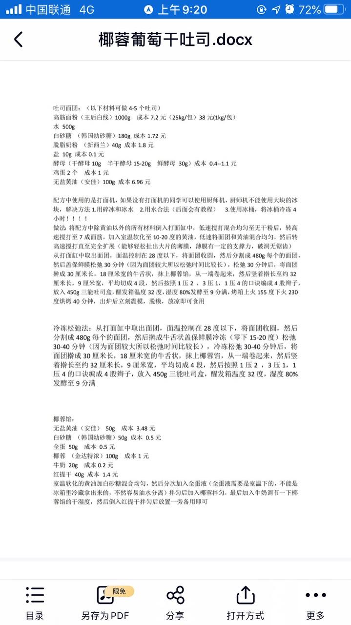 纯奶手撕吐司的做法 步骤1