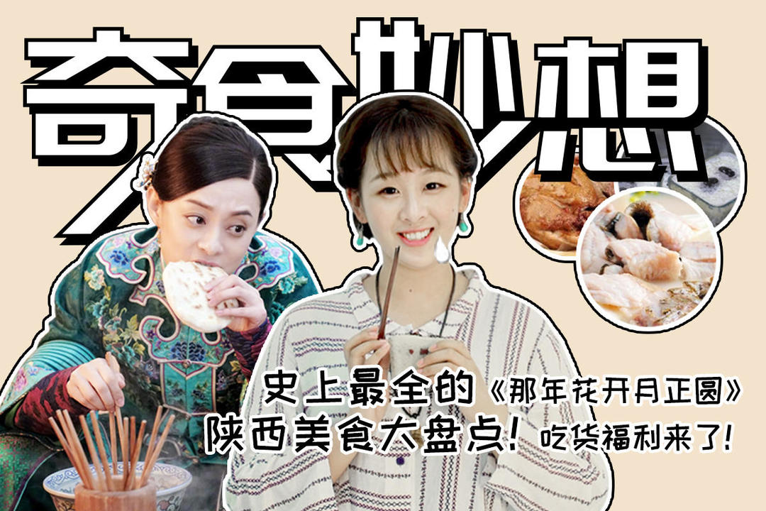 【奇食妙想】究竟是什么让孙俪如此不顾形象的做法