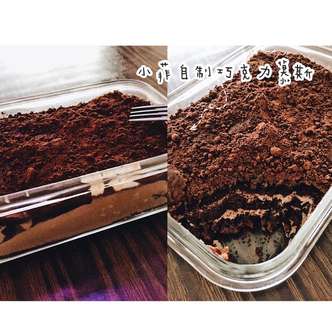 巧克力慕斯盒子蛋糕