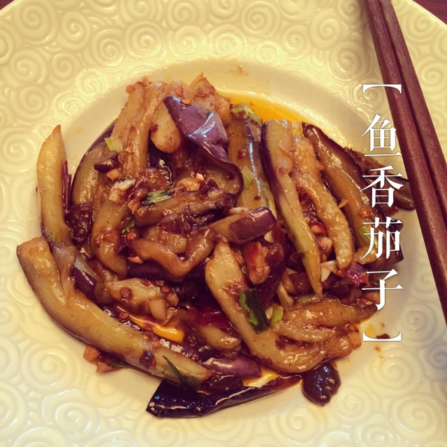 魚香茄子