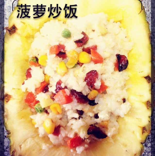 菠萝炒饭