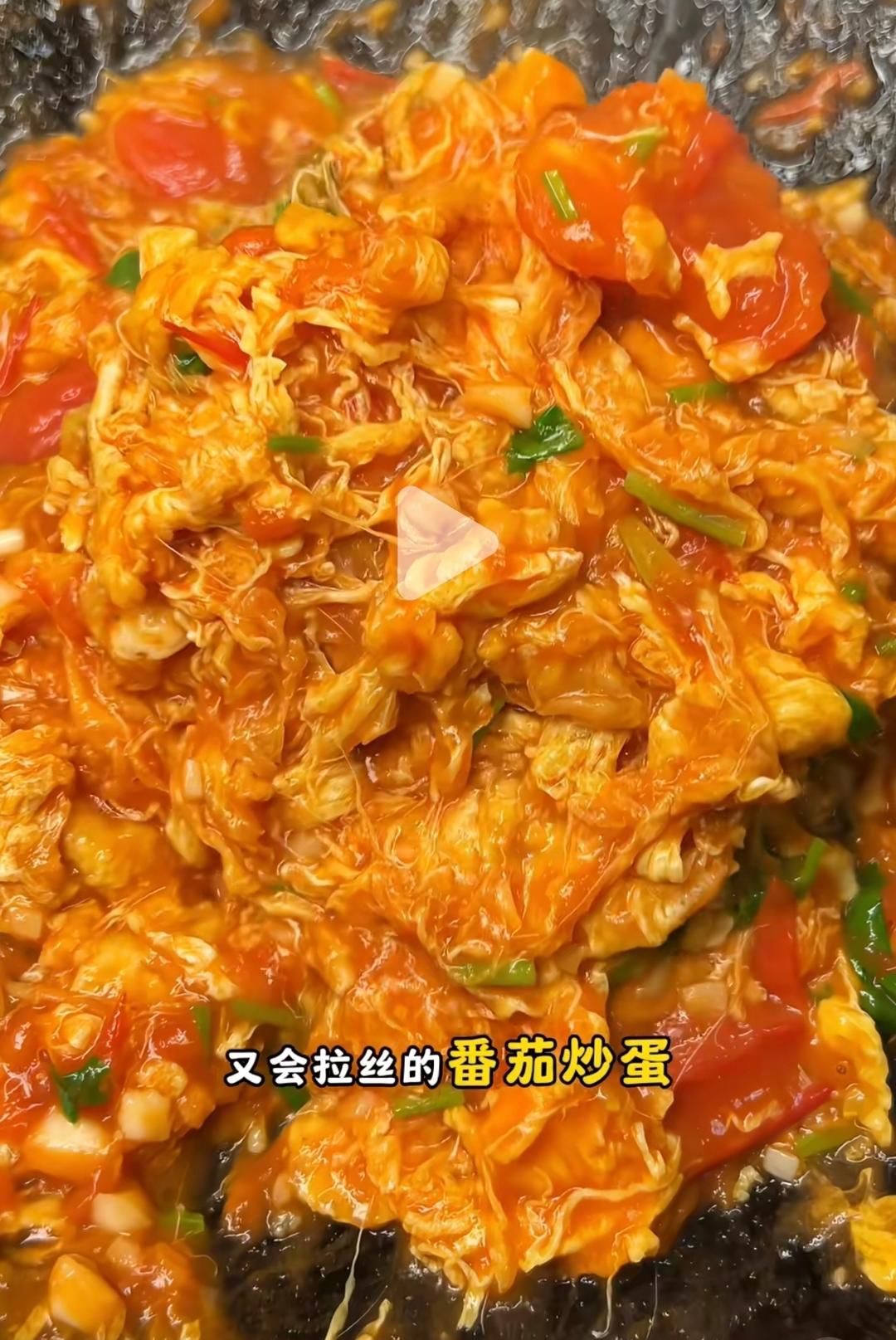 拉丝番茄炒蛋（村驴）