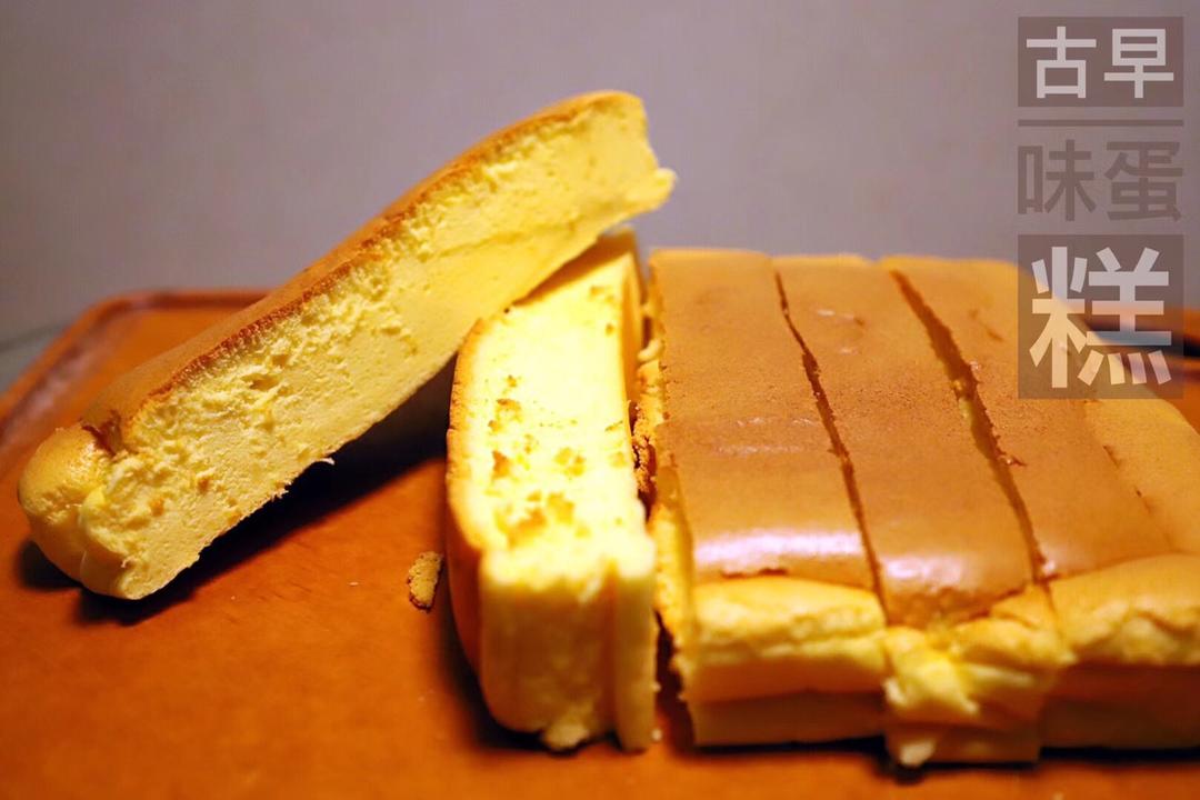 古早味蛋糕（蛋香味极重）