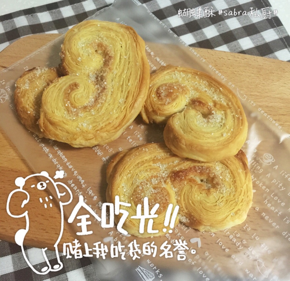 帮你练习做酥皮-★蝴蝶酥★