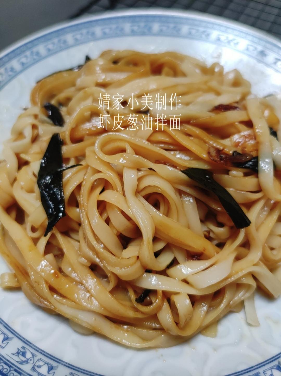 葱油拌面