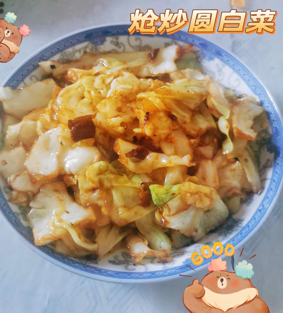 炝炒圆白菜