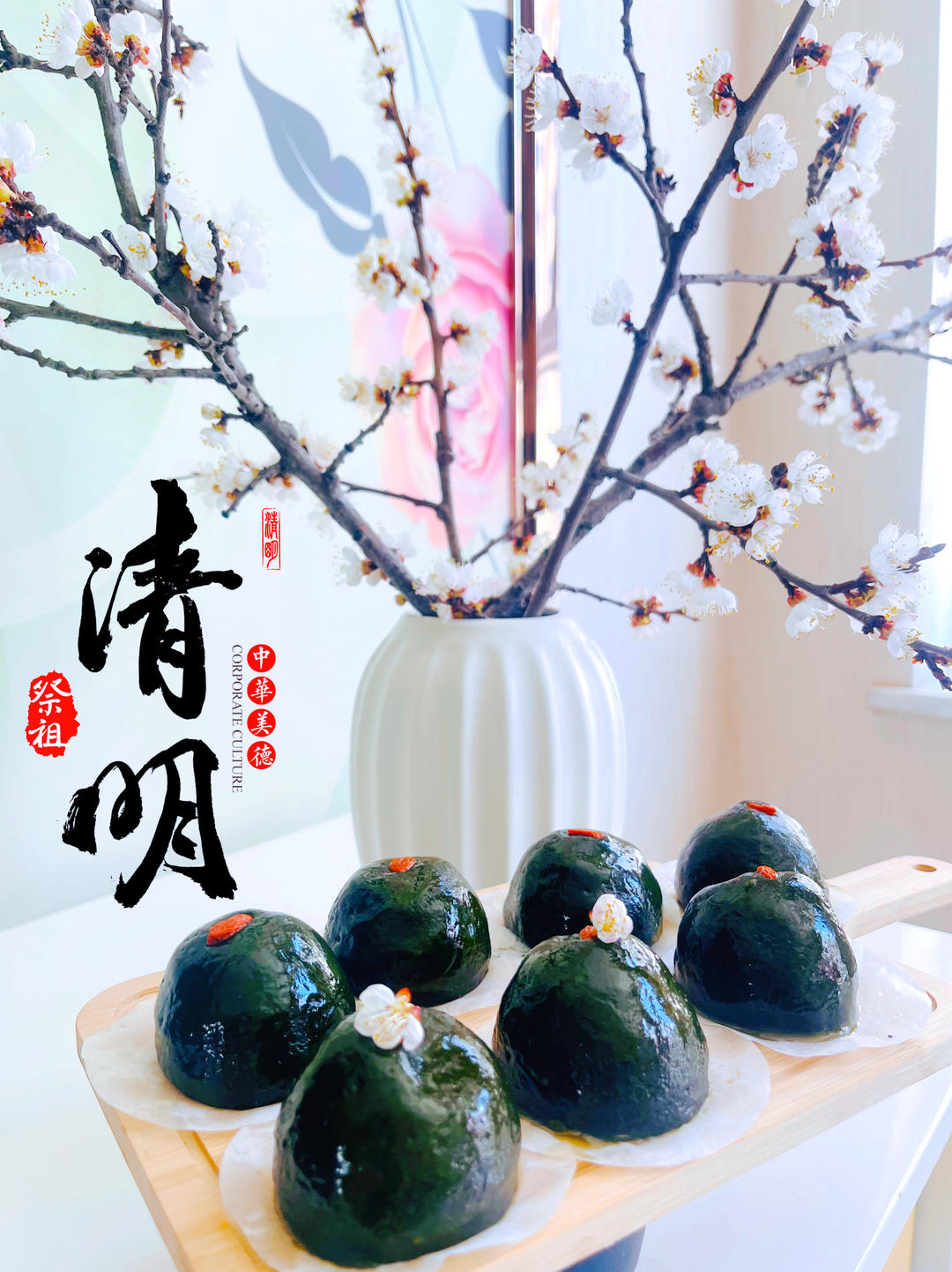 清明必吃的艾草青团