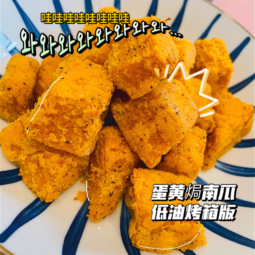 蛋黄焗南瓜 | 2种原料的懒人快手菜