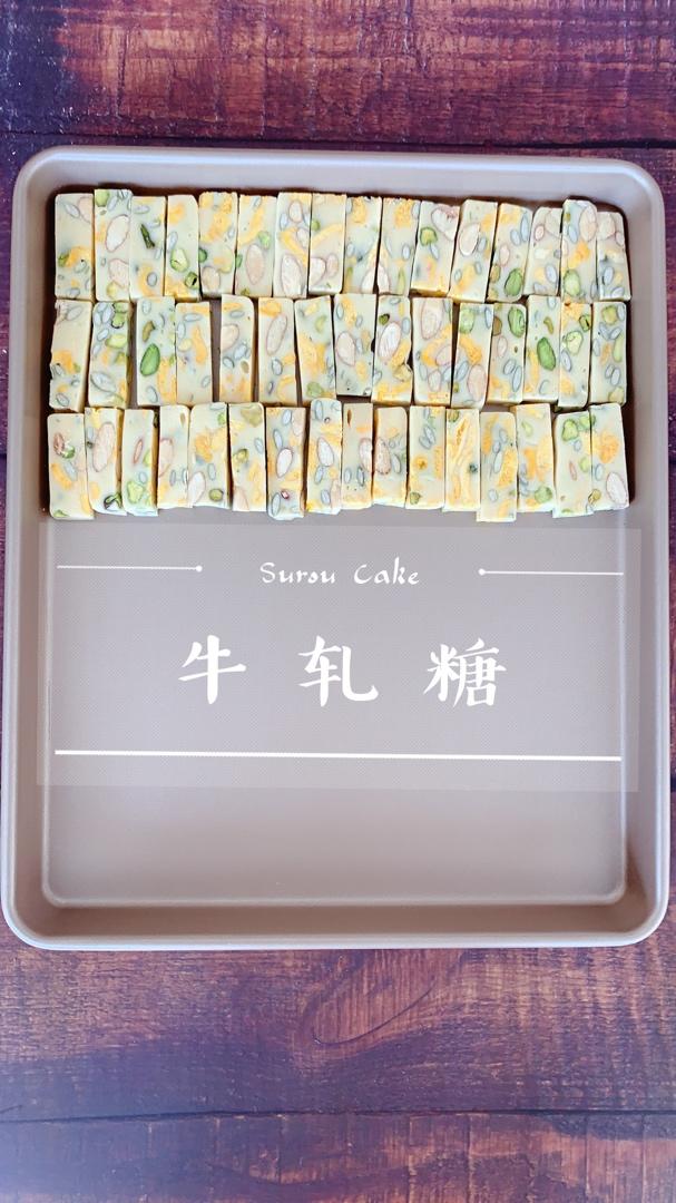 花样牛轧糖【棉花糖版】