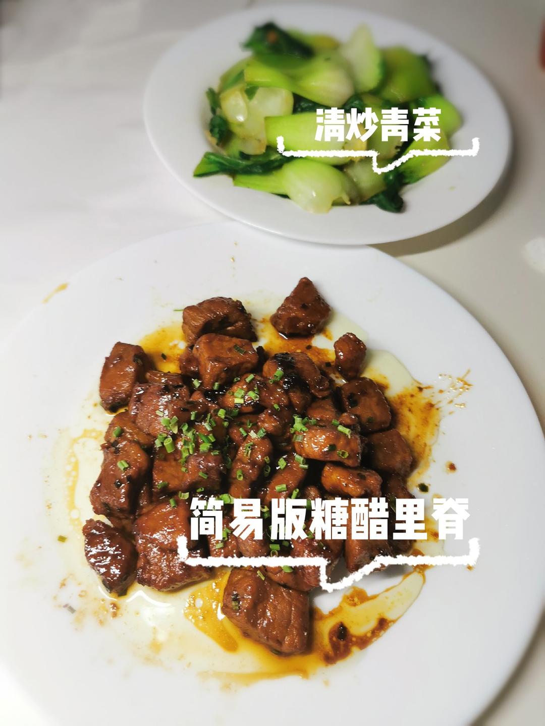 糖醋里脊（讨厌番茄酱）