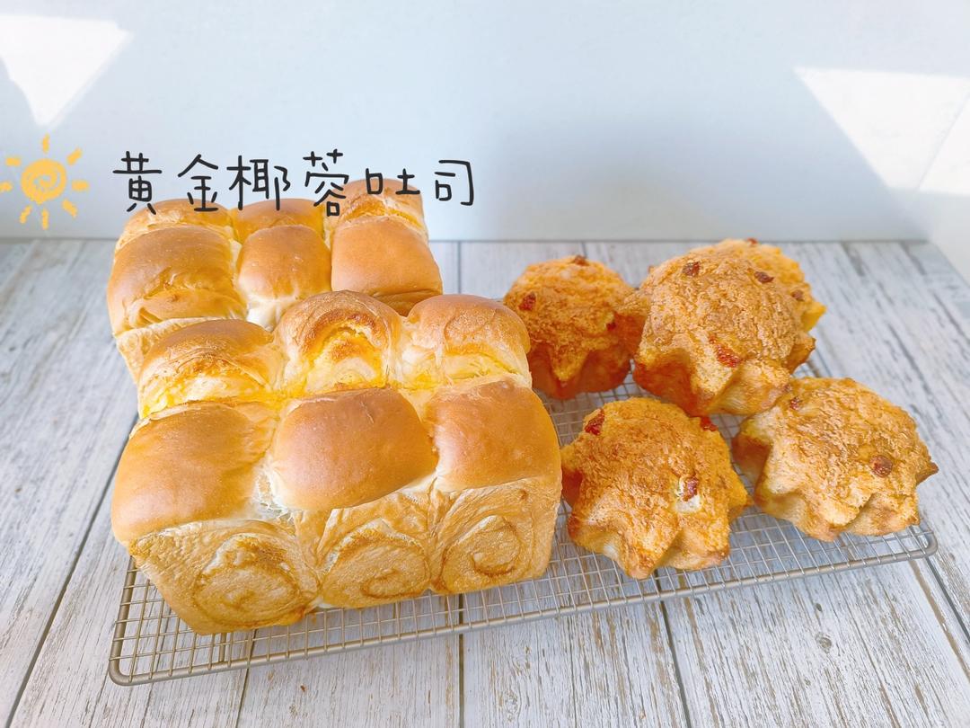 顶级黄金椰蓉吐司