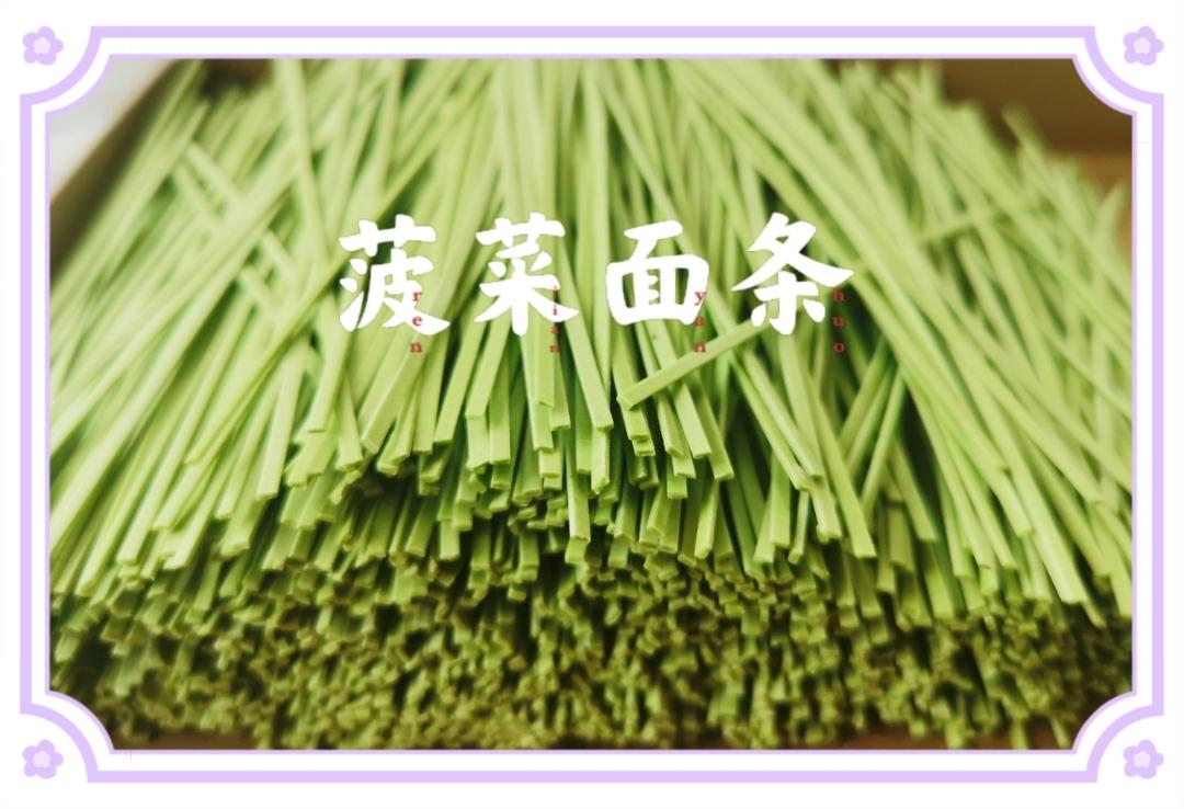 【果蔬面条的制作】（第二讲），压面机做面条、包子、馒头（以压代揉）的压面的基本技能，压得好又漂亮。