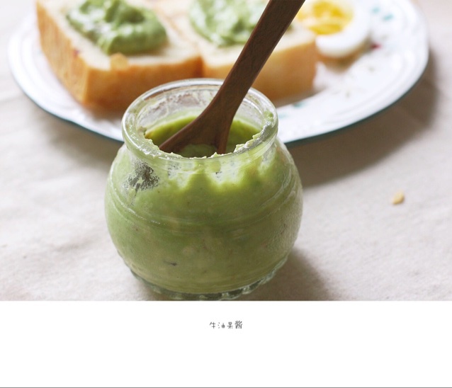 牛油果酱