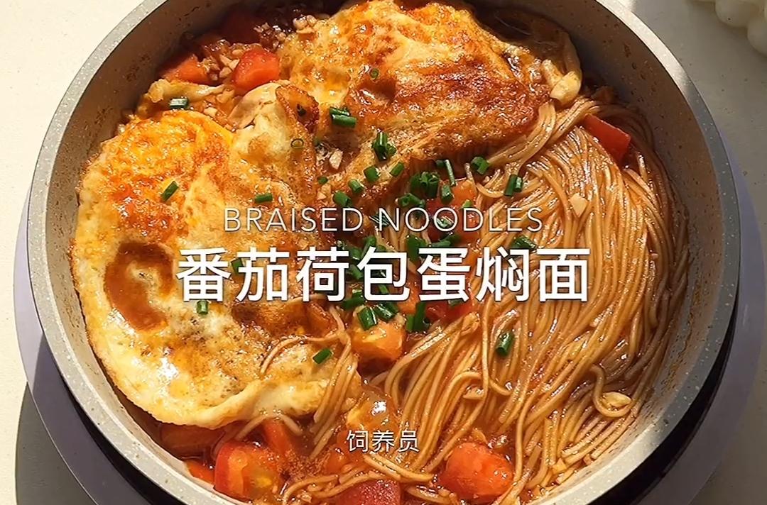 番茄荷包蛋焖面的做法