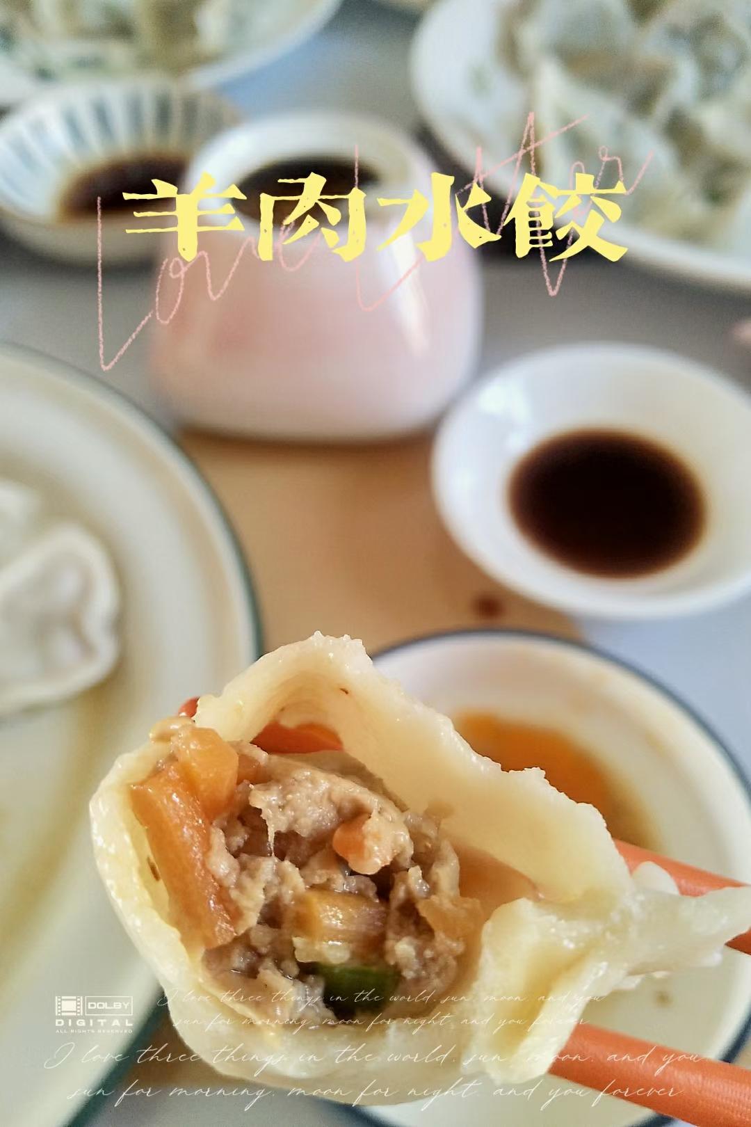 纯手工羊肉水饺