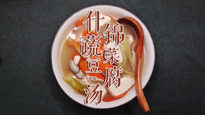 营养丰富的什锦蔬菜豆腐汤的做法