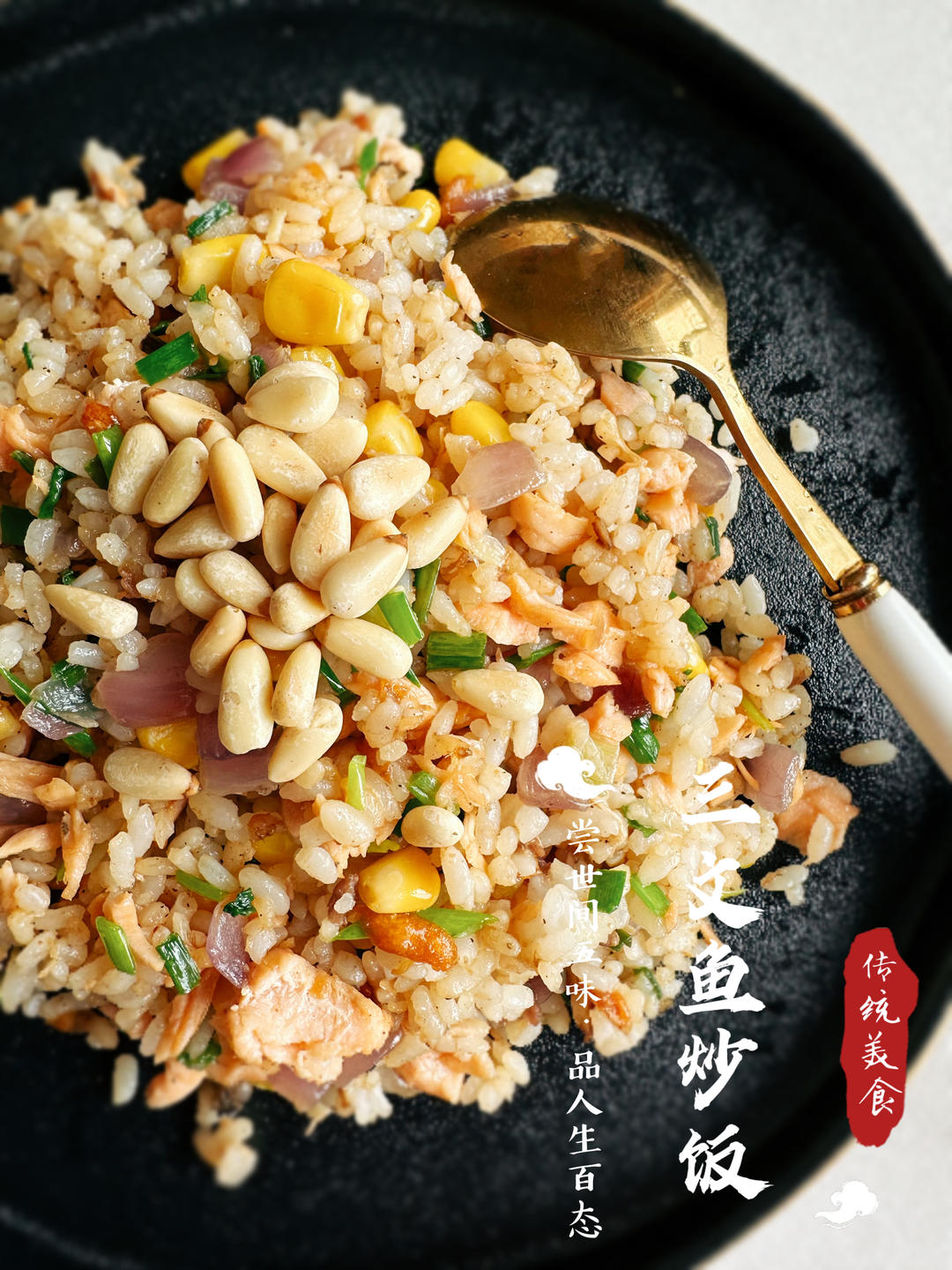 低脂三文鱼炒饭