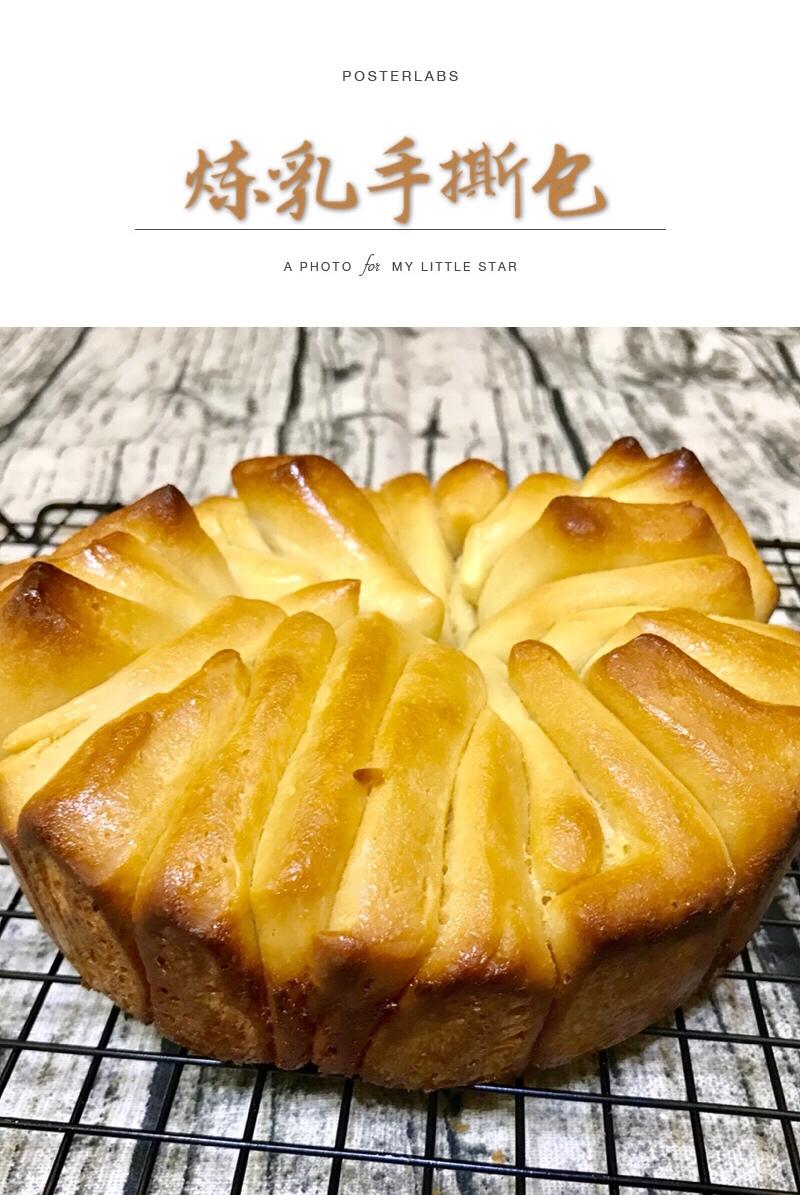 日式香浓炼乳面包