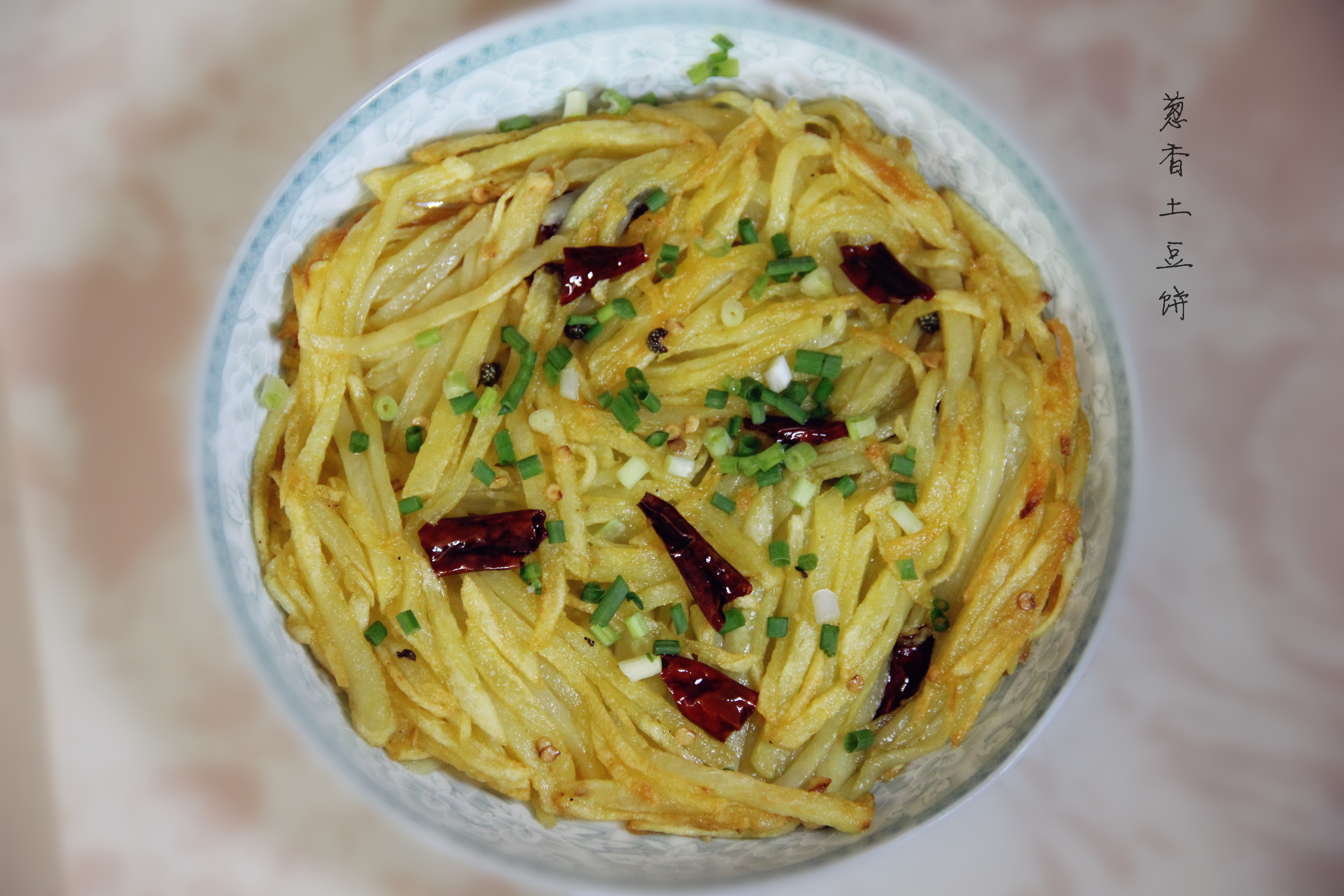 葱香土豆饼