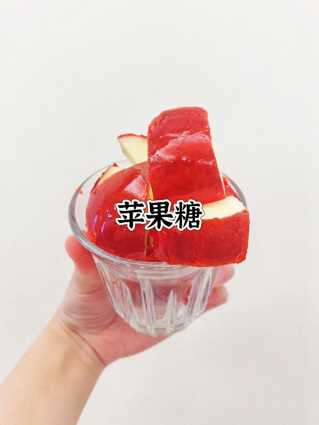 糖苹果🍎苹果糖🍬