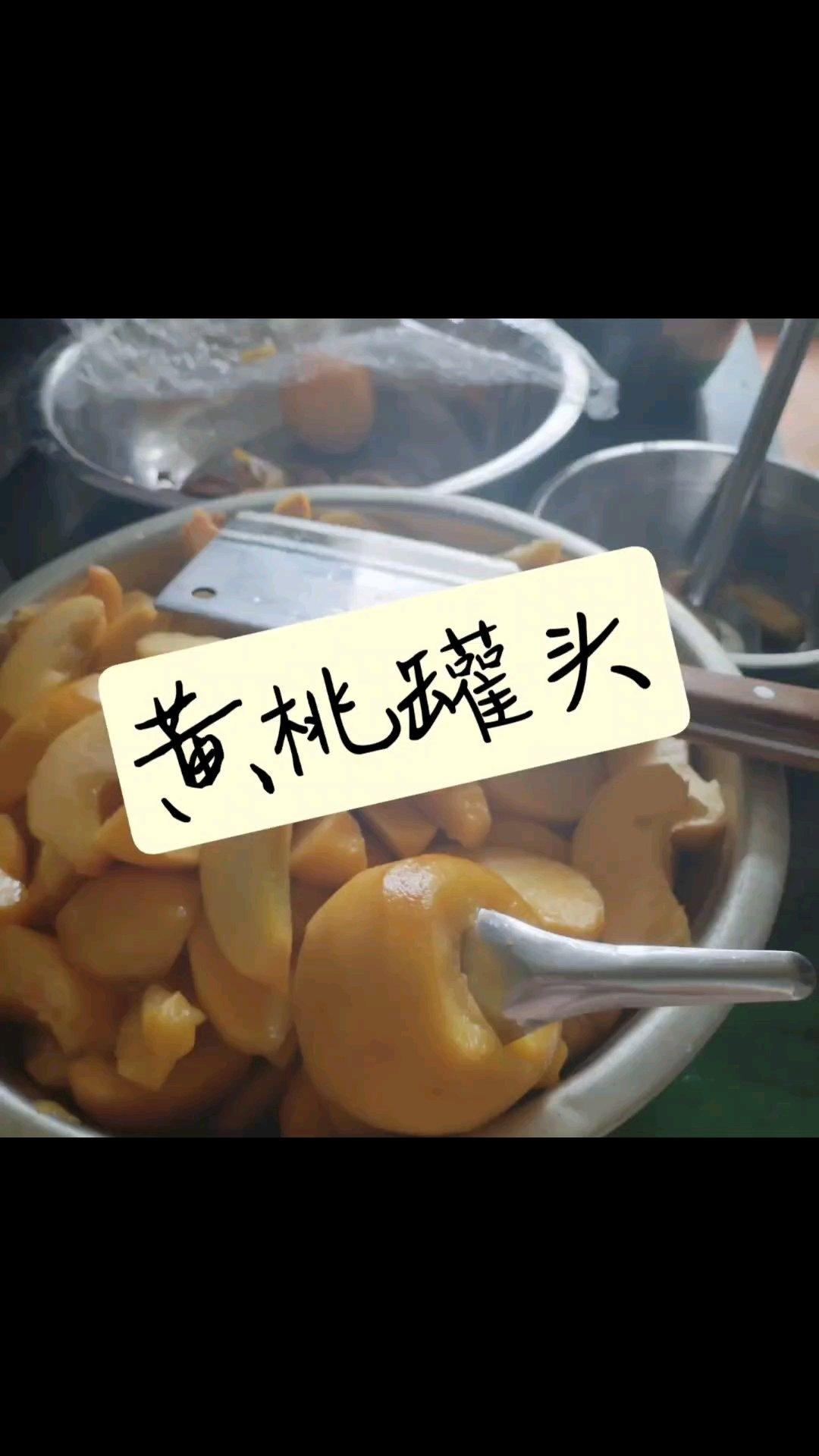 冰糖黄桃罐头（附常温保存方法）