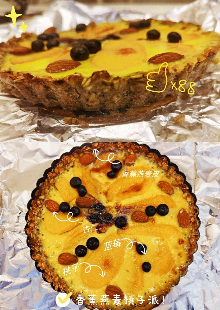 低卡减脂餐香蕉燕麦桃子派（八寸派盘）