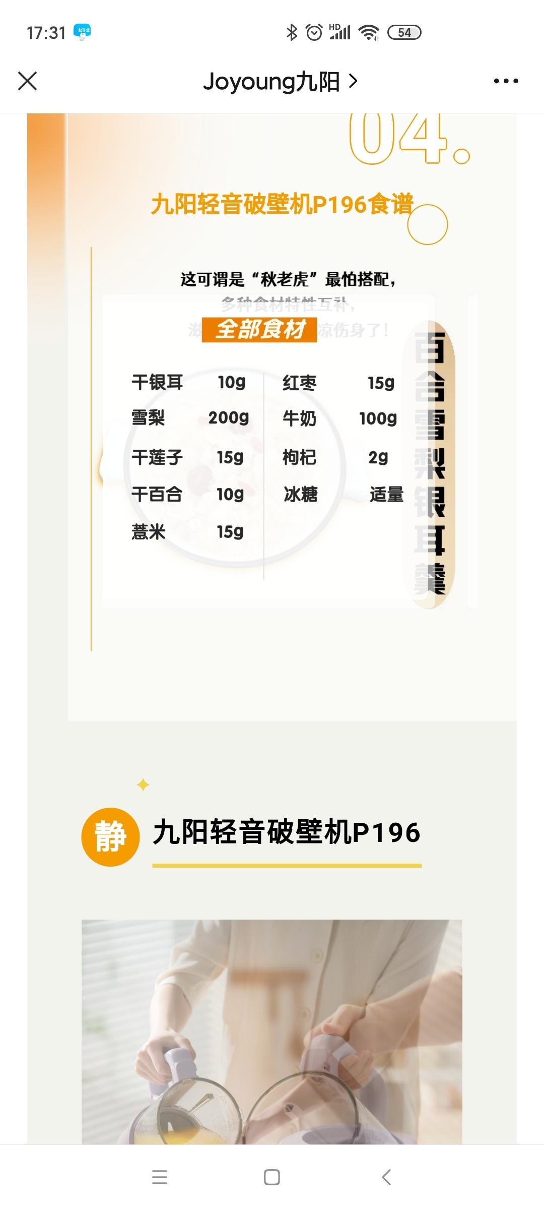 银耳，百合，莲子，红枣，雪梨