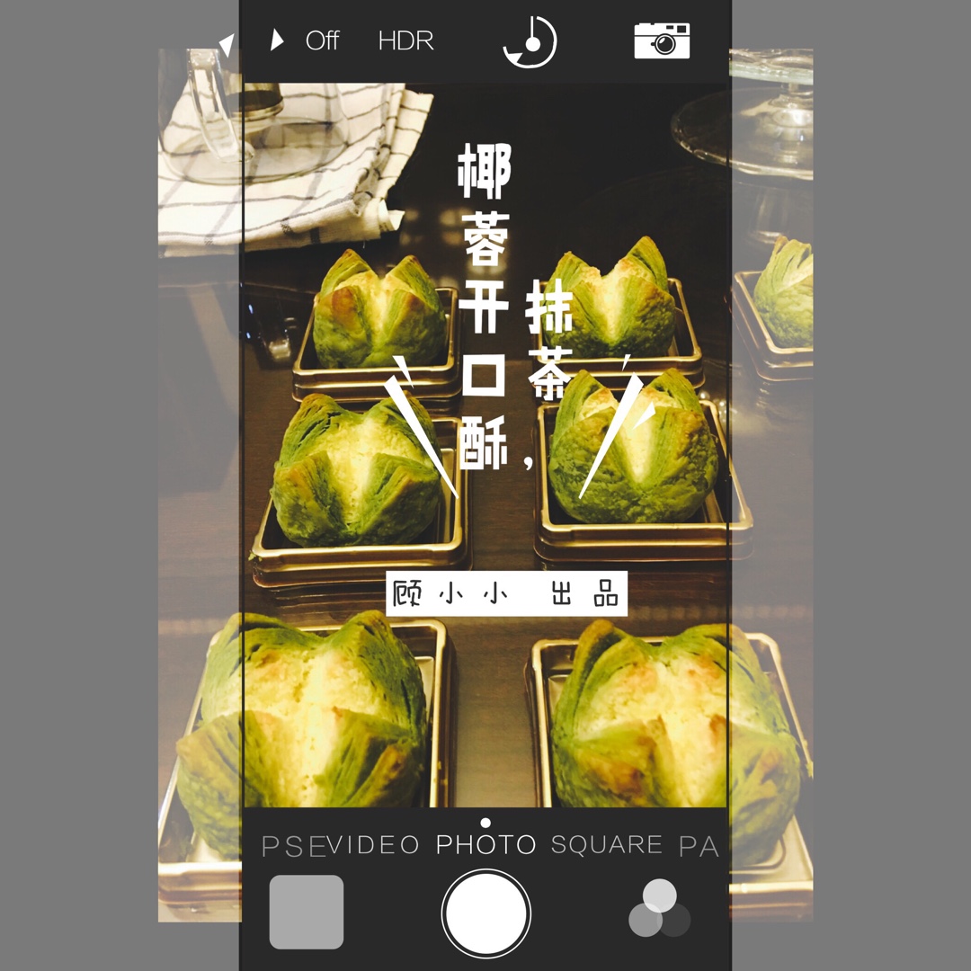 抹茶椰蓉开口酥