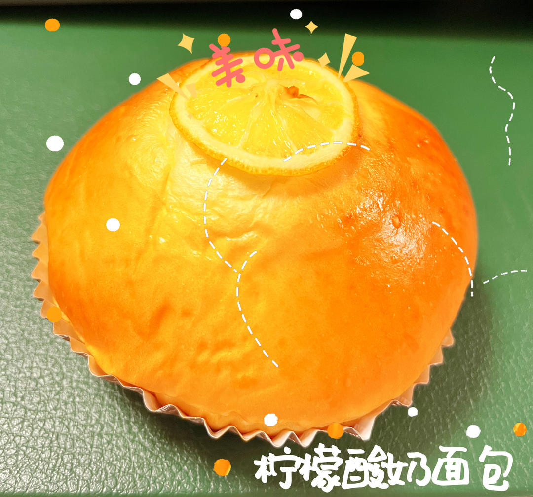 特特特别清新的柠檬酸奶面包，我爱！