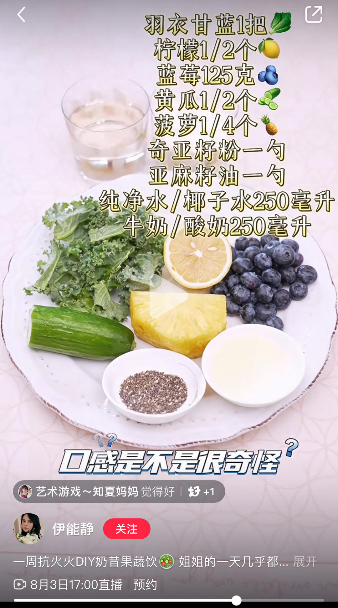 伊能静抗炎果蔬奶昔的做法