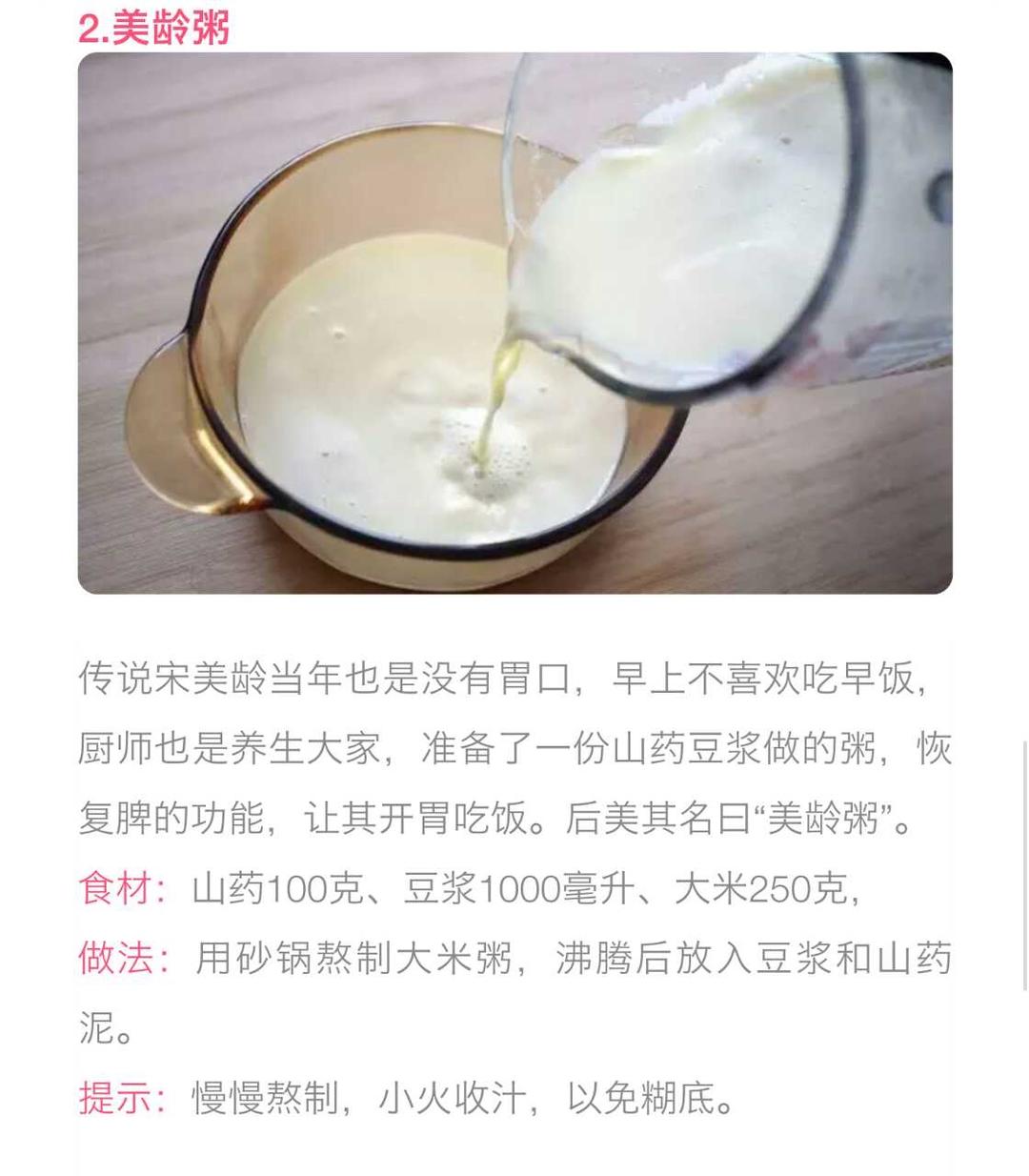 美龄粥的做法