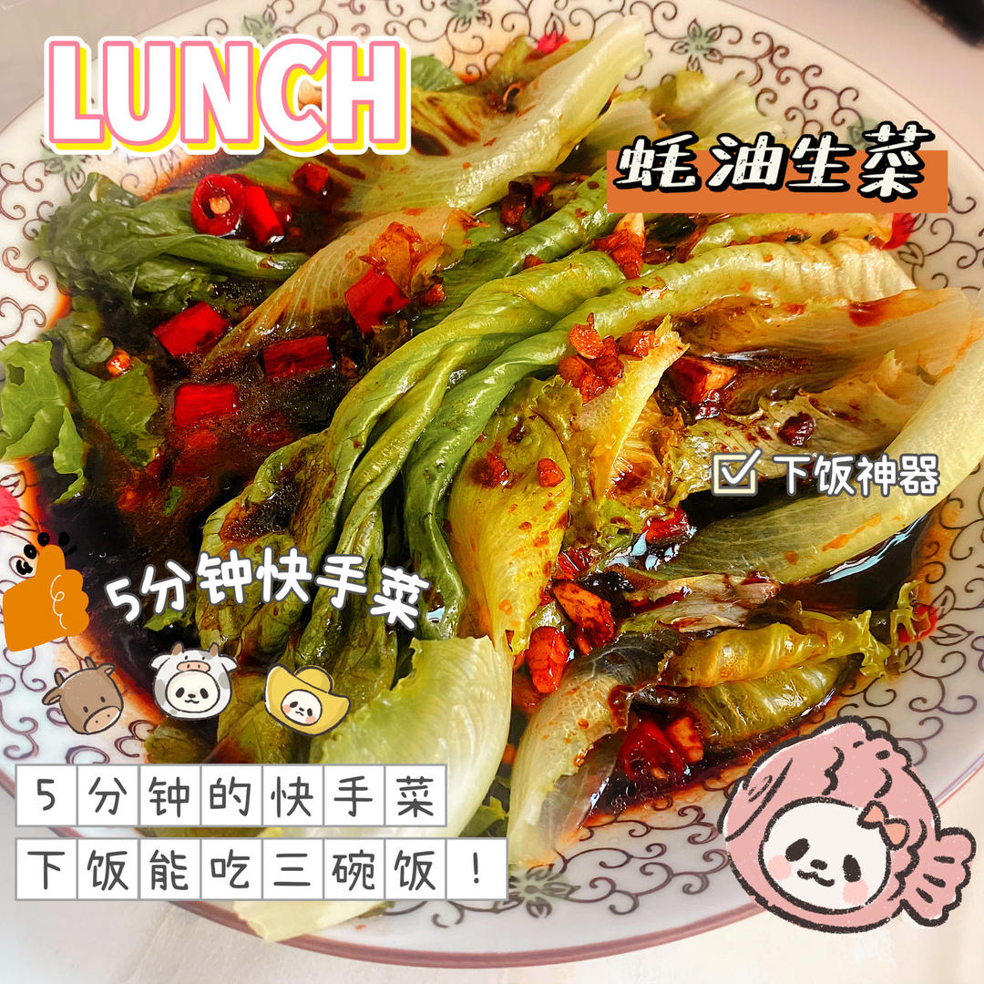 下饭神器🥬蚝油生菜