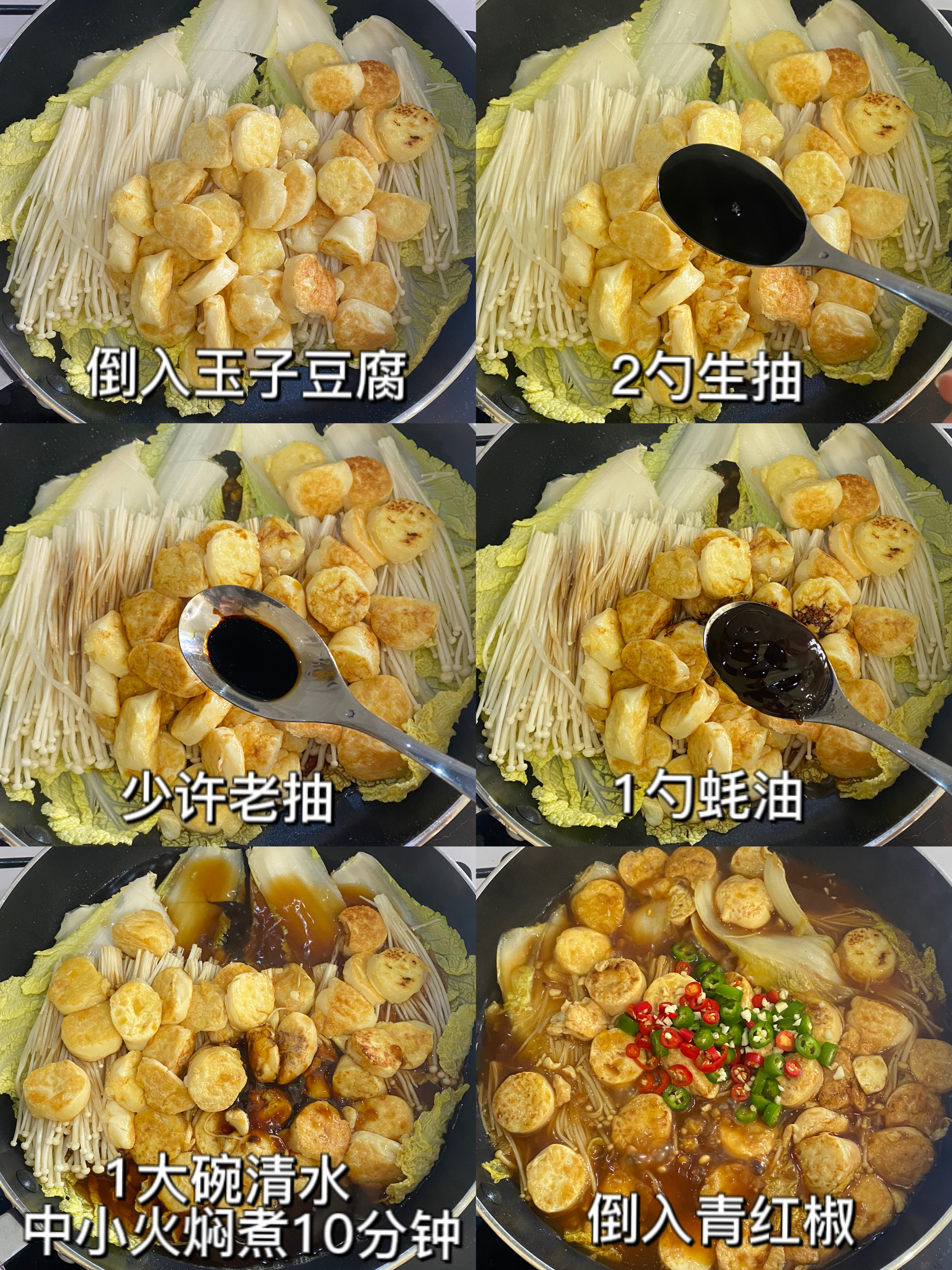 玉子豆腐煲的做法 步骤2