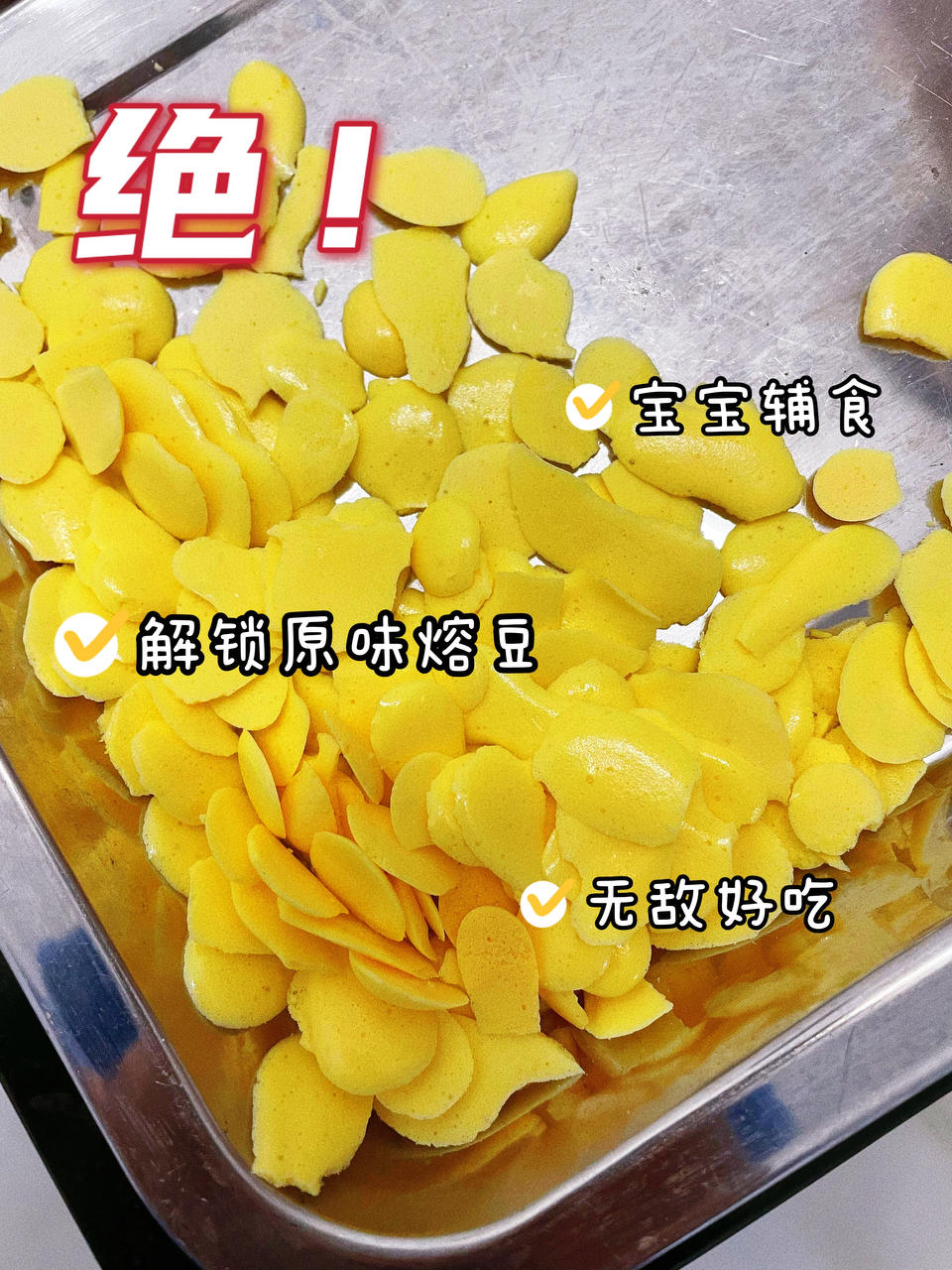 蛋黄溶豆宝宝辅食零食超简单无添加
