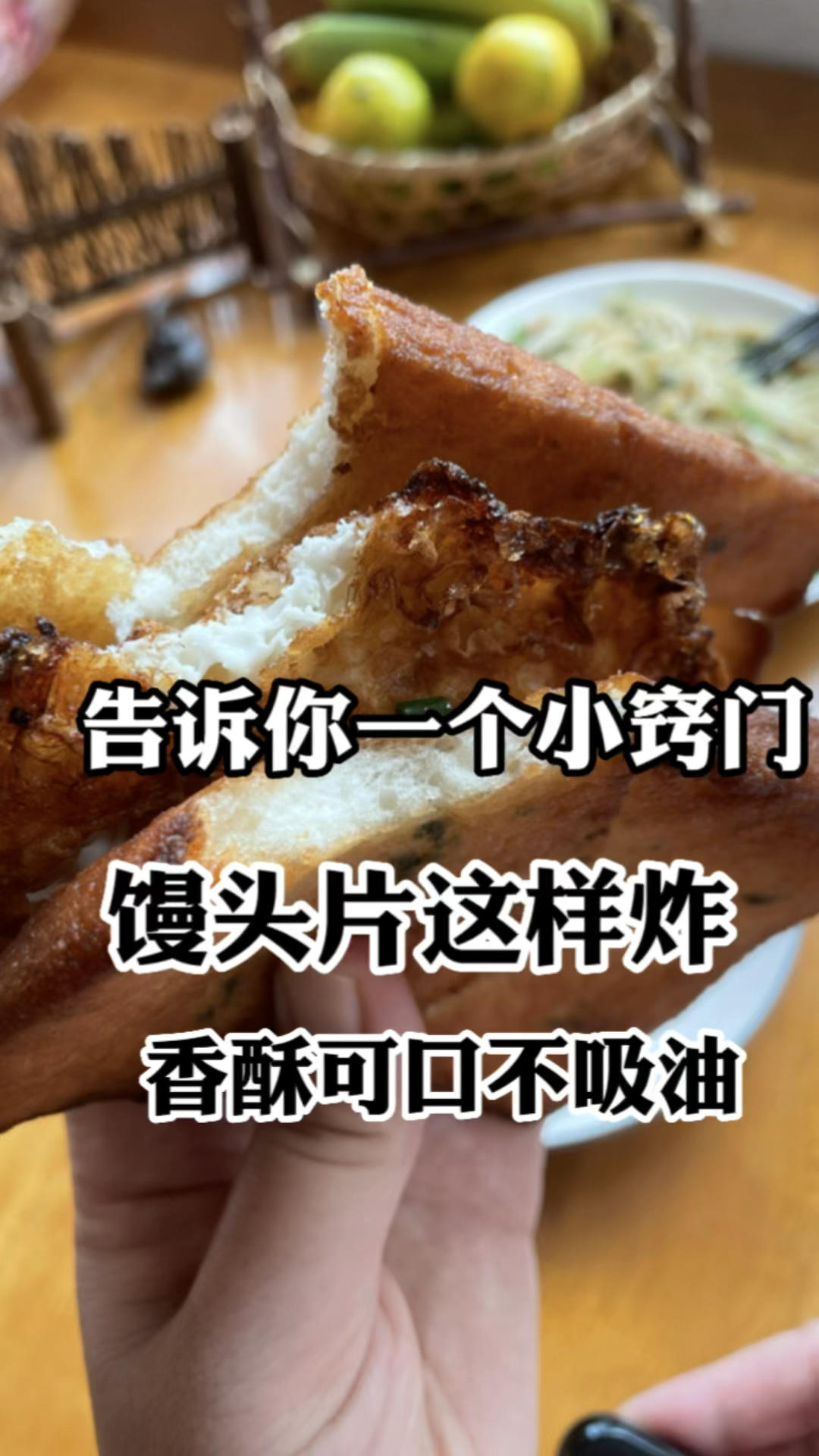 外酥里软不吸油的炸馒头片是有小窍门的