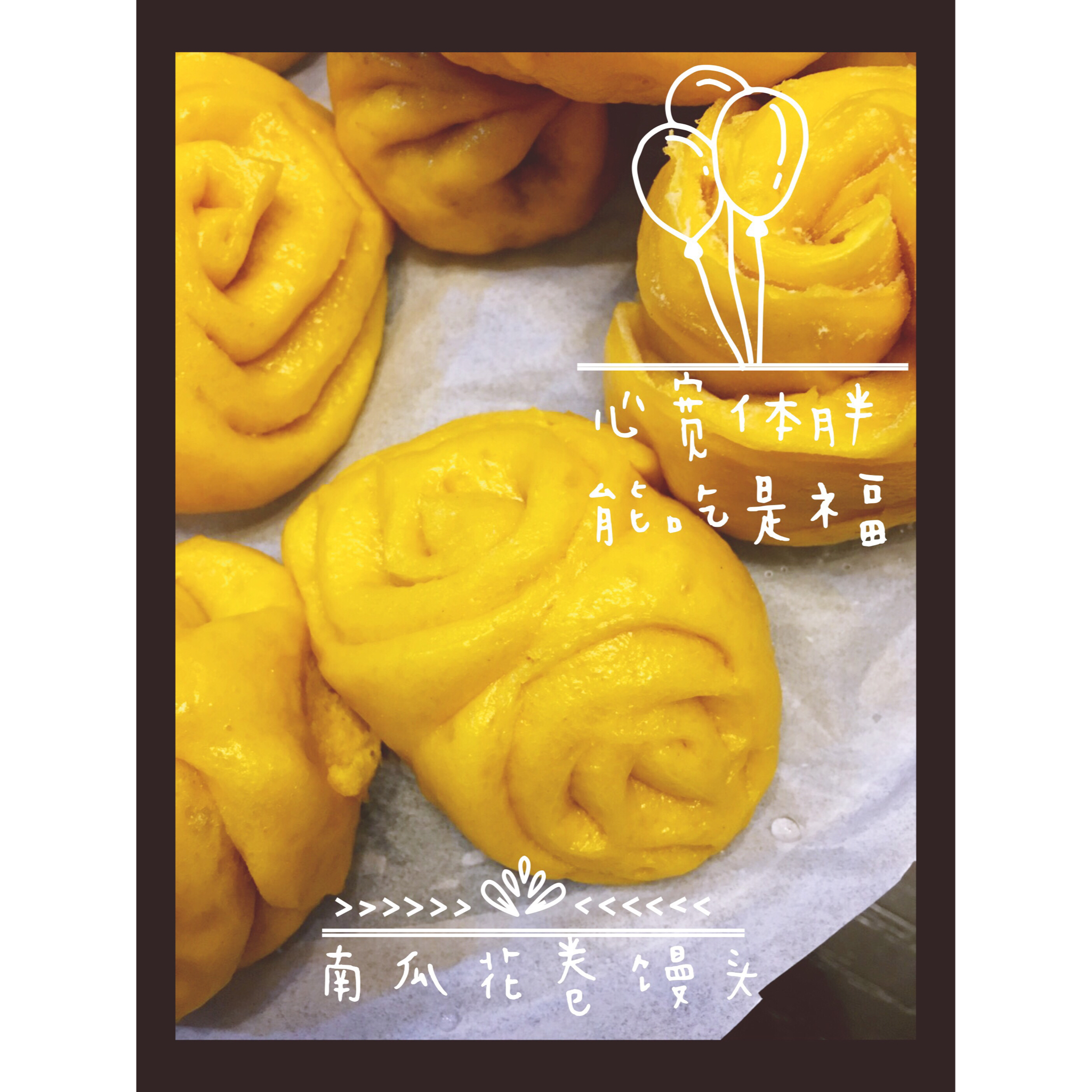 南瓜花卷馒头