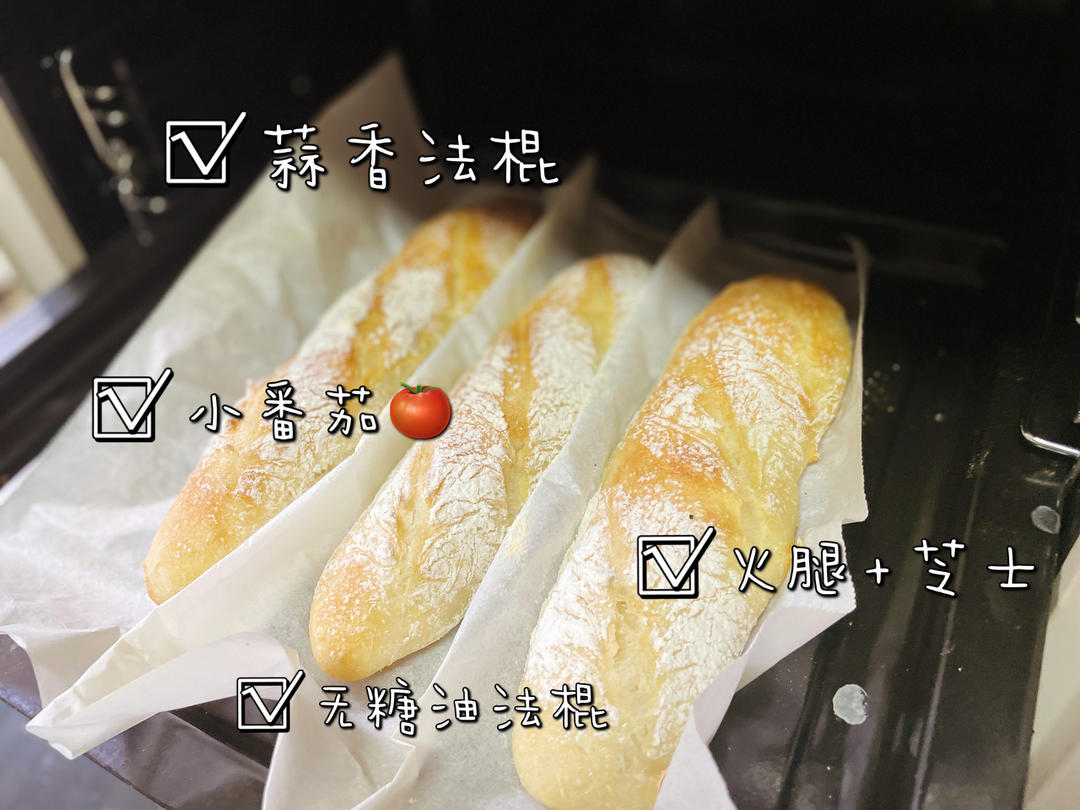 家庭版法棍｜无油无糖又免揉的健康主食