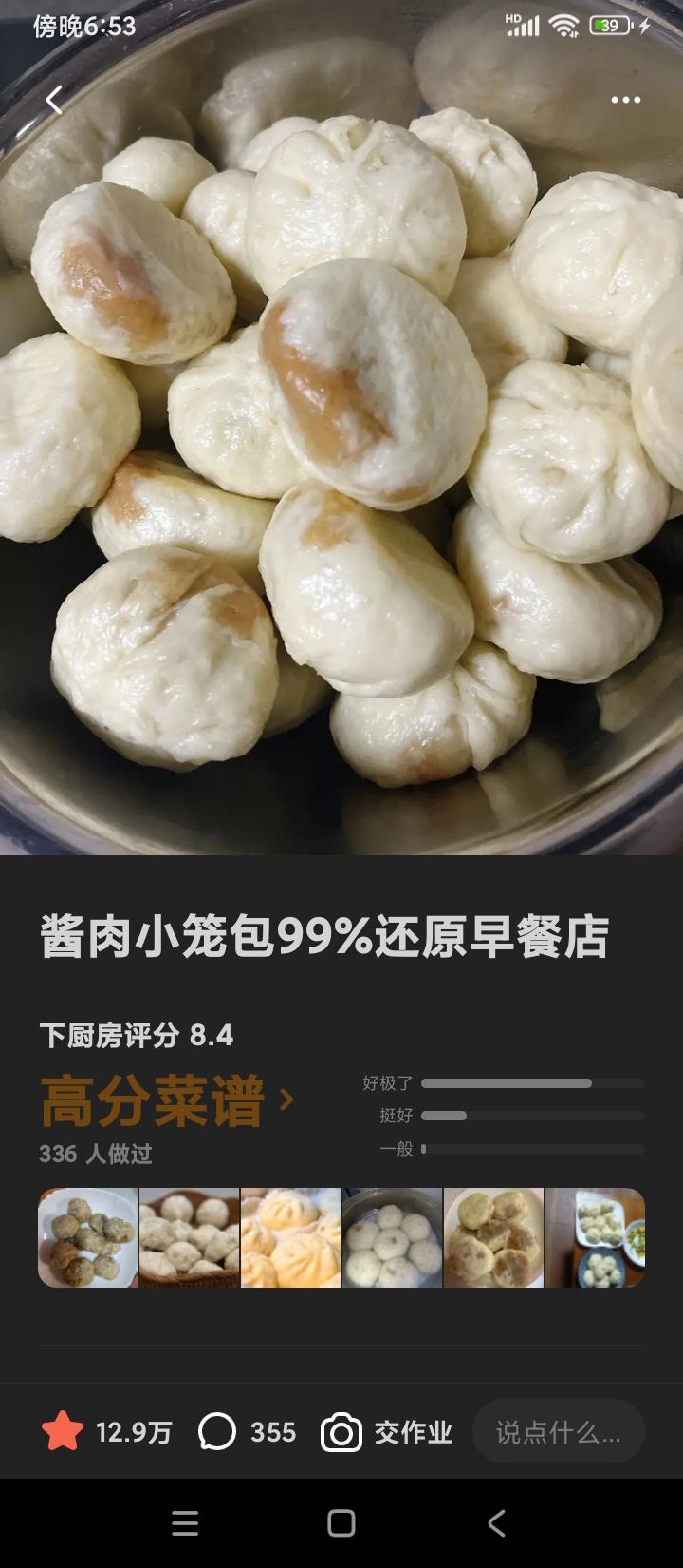 酱肉小笼包99%还原早餐店