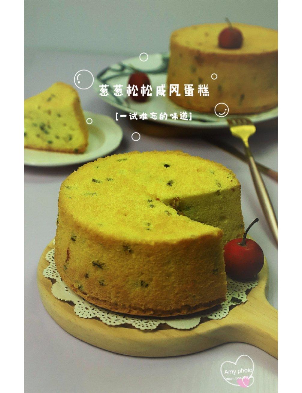 葱葱又松松戚风蛋糕