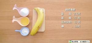 甜糯拔丝香蕉 宝宝辅食食谱的做法 步骤1