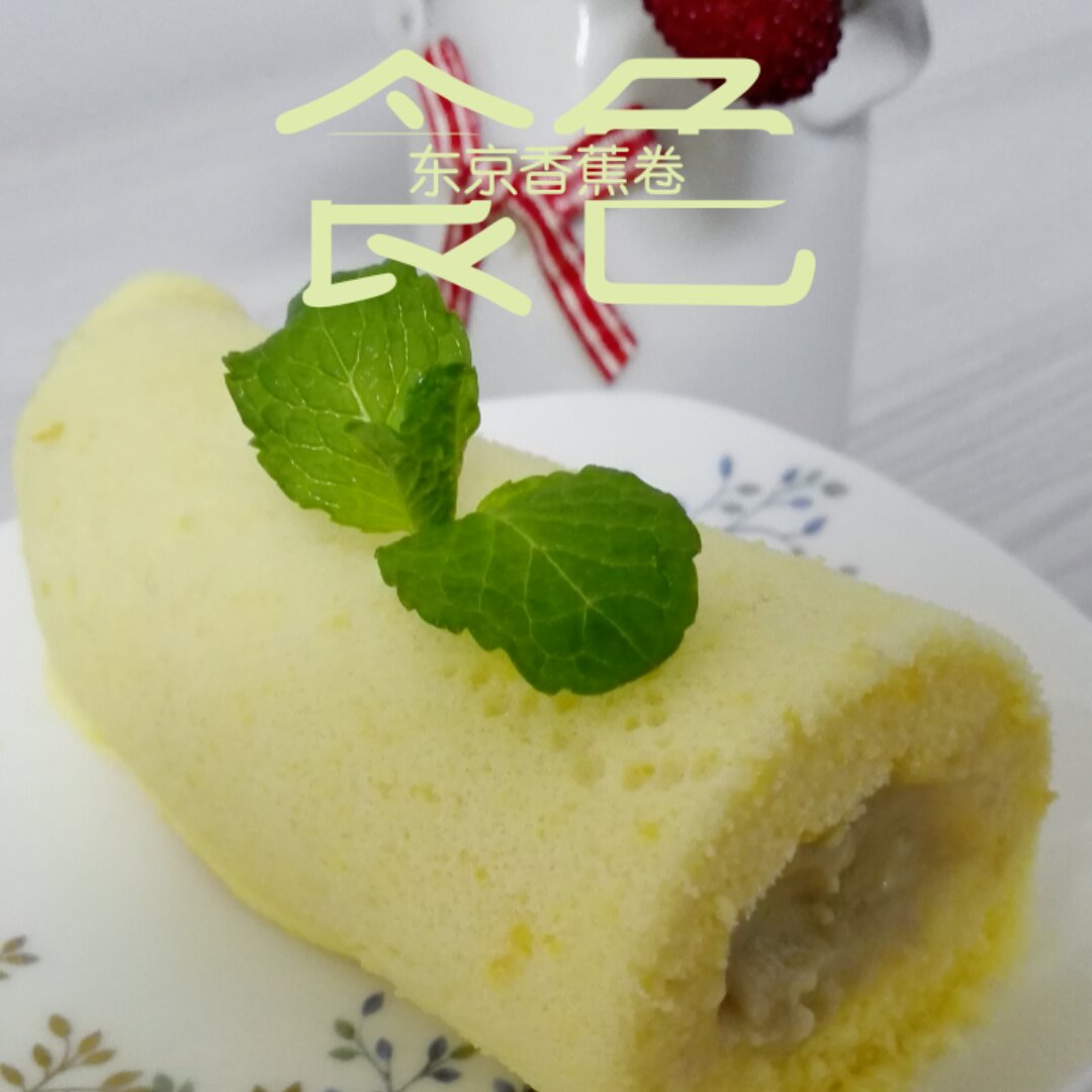 东京香蕉蛋糕