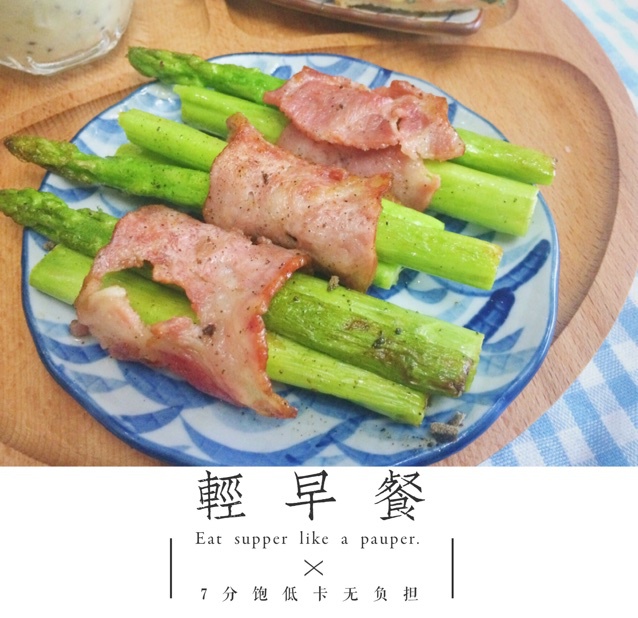 培根芦笋卷