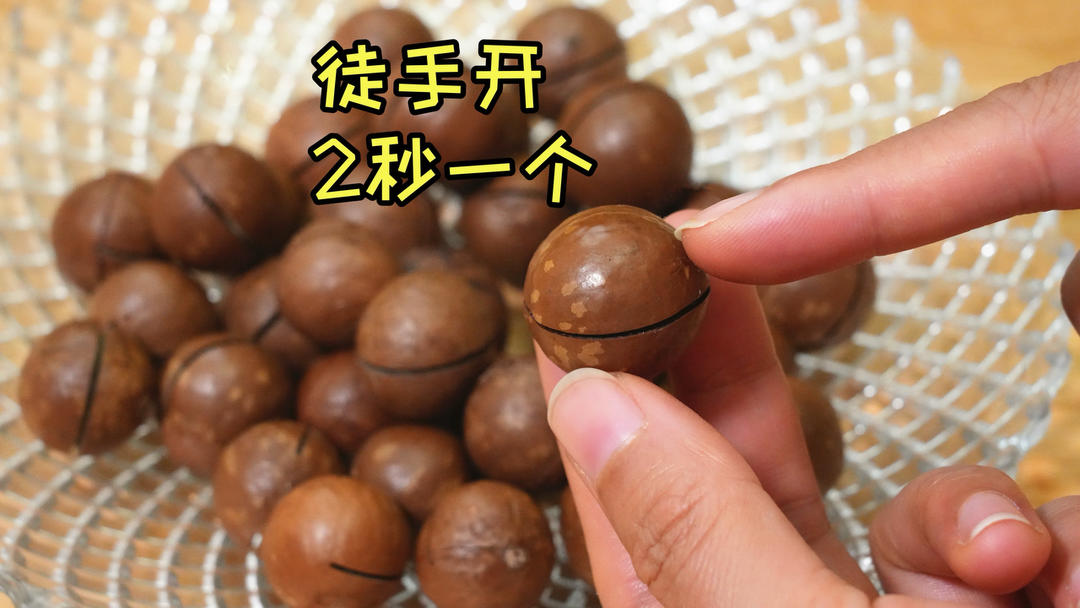 找到夏威夷果上的这个小开关，不用工具，轻轻一按就开