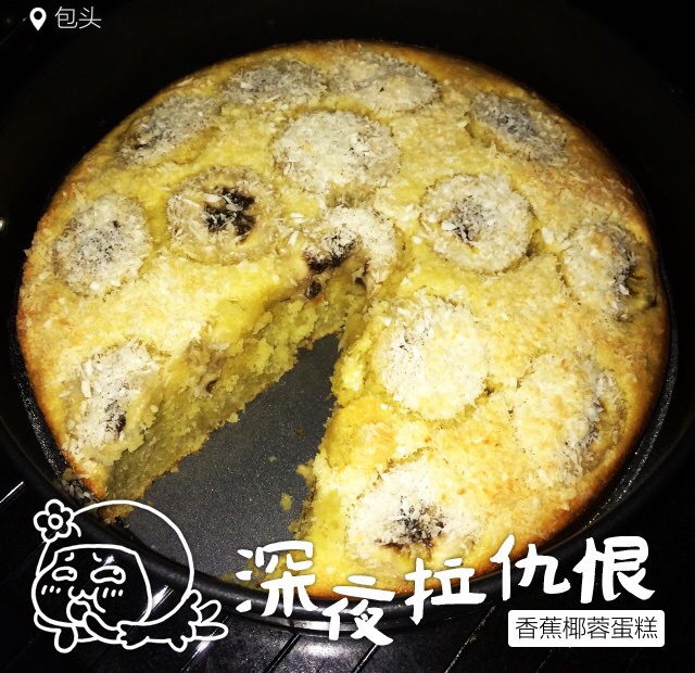 香蕉椰蓉蛋糕