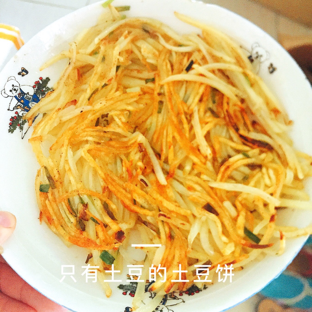 土豆饼