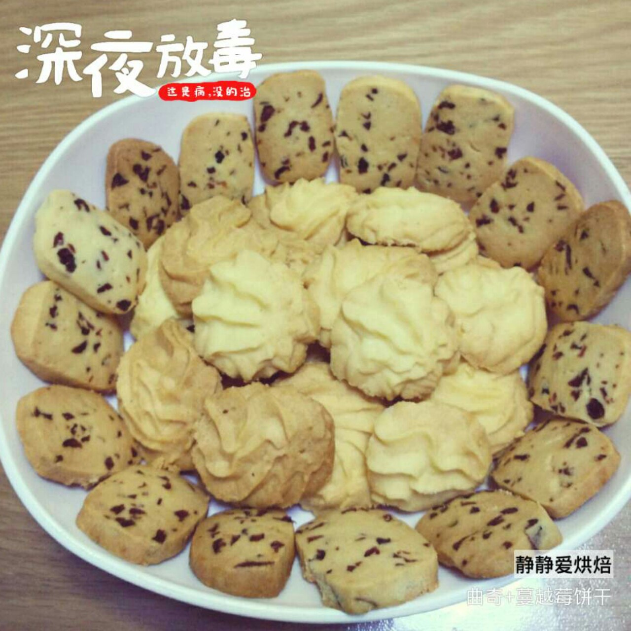 《Tinrry+》酥到掉渣的黄油曲奇