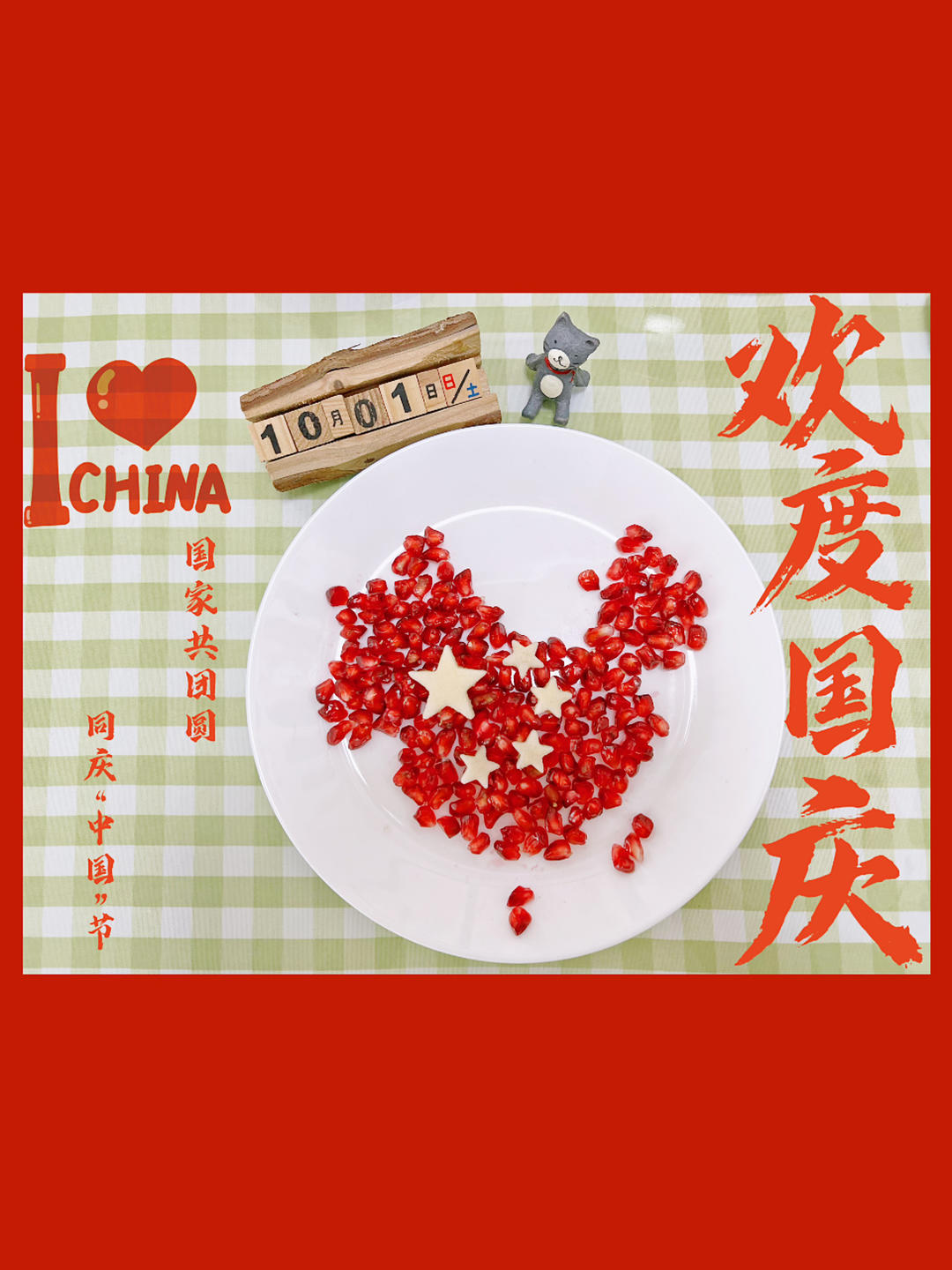 国庆特献~石榴创意中国地图盘画（附修图秘籍）