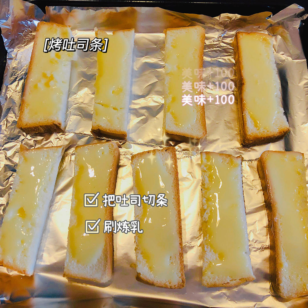 美味吐司条