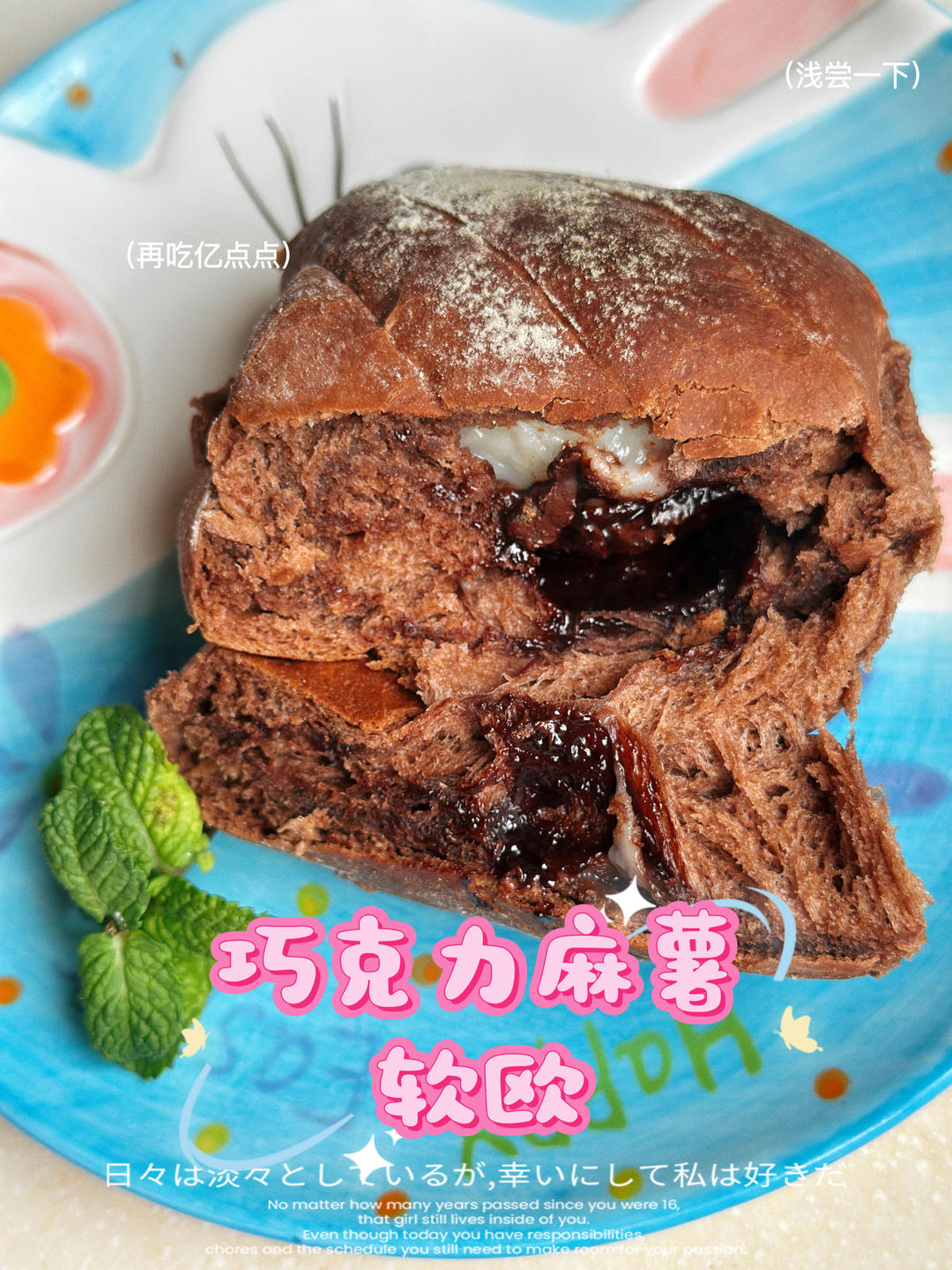 巧克力麻薯软欧