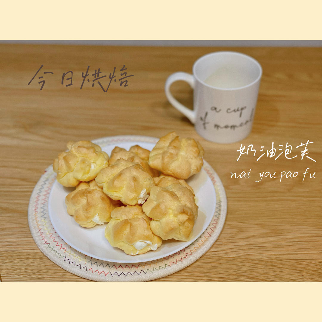 简单易成功的奶油小泡芙做法